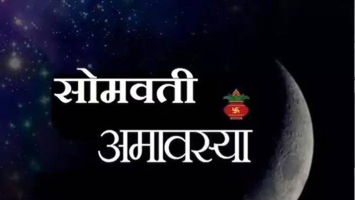 Somvati Amavasya 2024: सोमवती अमावस्या पूजा नियम।