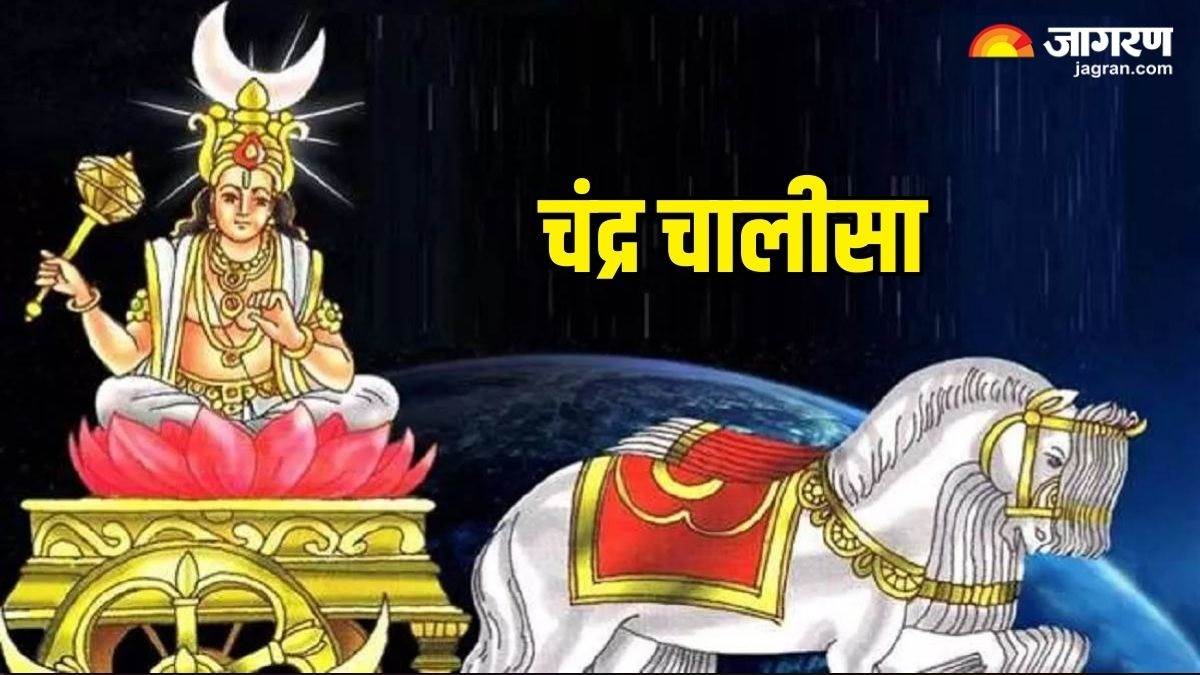 https://www.jagranimages.com/images/newimg/02092024/02_09_2024-chandra_chalisa_23789375.jpg