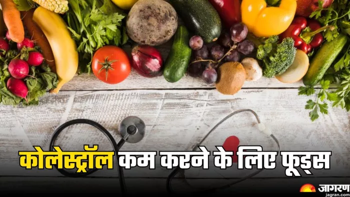 Foods to Lower Cholesterol: इन चीजों को खाने से घटेगा कोलेस्ट्रॉल (Picture Courtesy: Freepik)