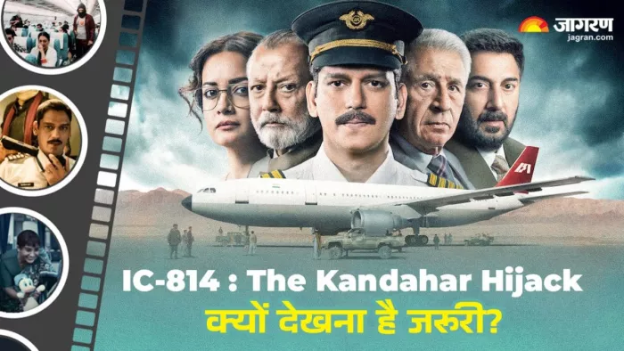 IC814 देखने के ये हैं बड़े कारण / फोटो: Jagran Graphics