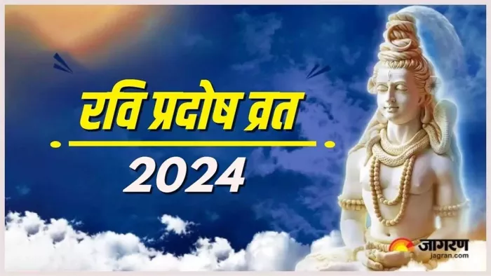 Ravi Pradosh Vrat 2024: प्रदोष व्रत का धार्मिक महत्व