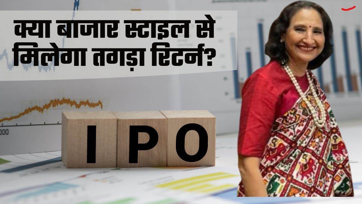 baazar style retail ipo should you invest in rekha jhunjhunwala ipo