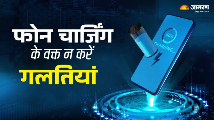 गलत तरह से स्मार्टफोन चार्ज करना सही नहीं है।