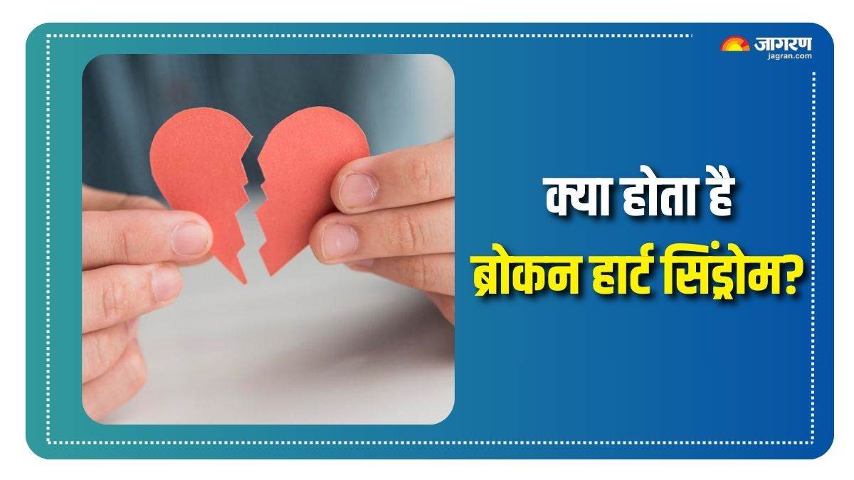 https://www.jagranimages.com/images/newimg/02092025/02_09_2025-broken_heart_syndrome_2_24033226.jpg
