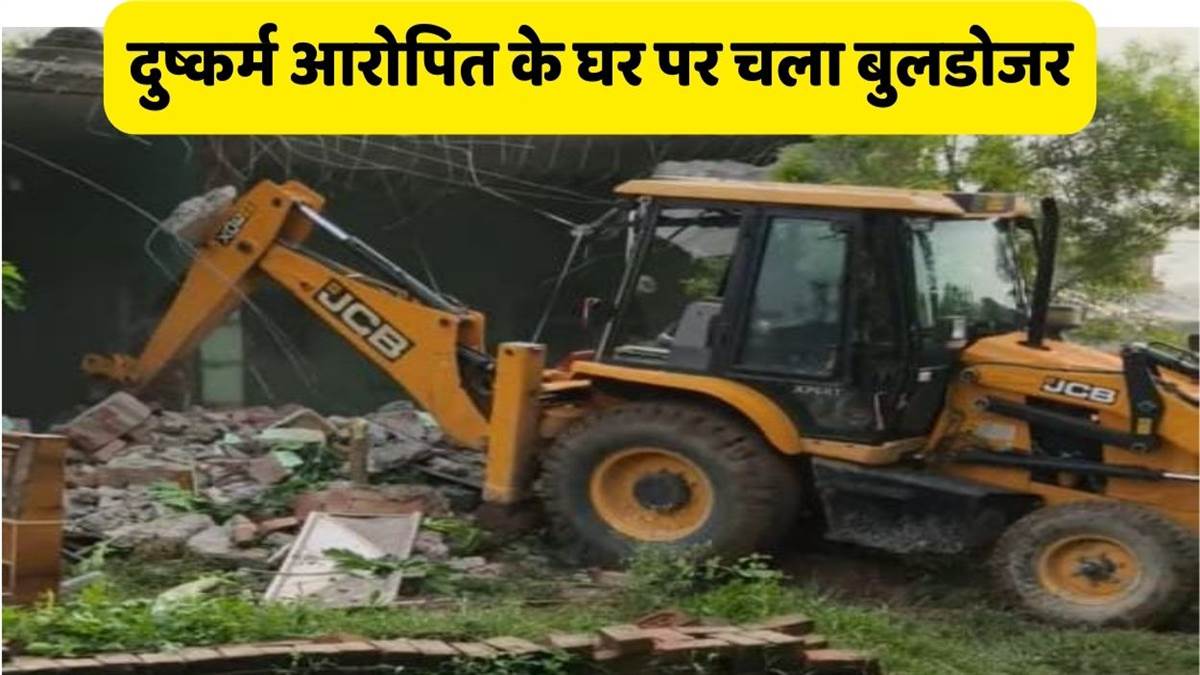 https://www.jagranimages.com/images/newimg/02092025/02_09_2025-bulldozer_action_house_of_accused_in_minors_misdeed_24033646.jpg