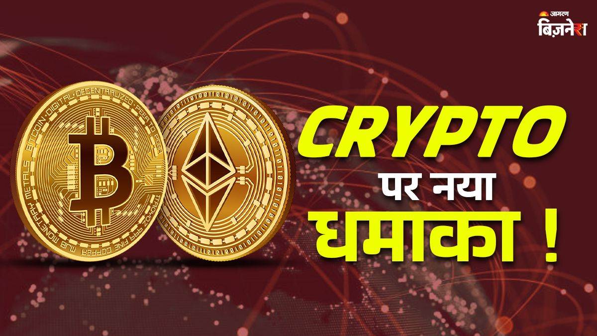 https://www.jagranimages.com/images/newimg/02092025/02_09_2025-cryptocurrency_2-9_24032971_11355837.jpg