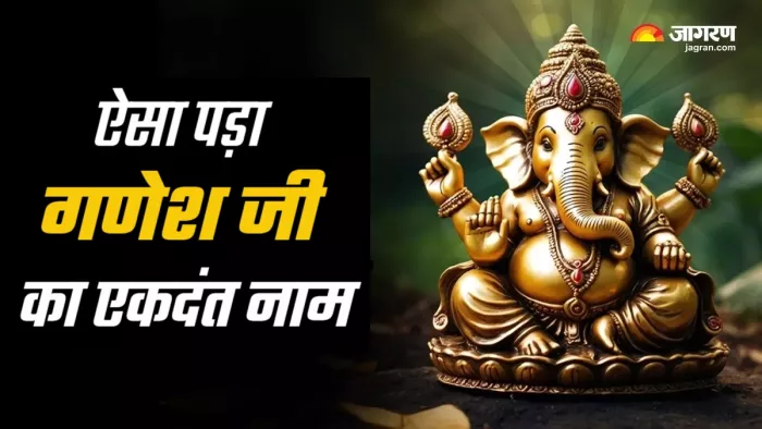 Lord Ganesh story जानिए गणेश जी से जुड़ी पौराणिक कथा।