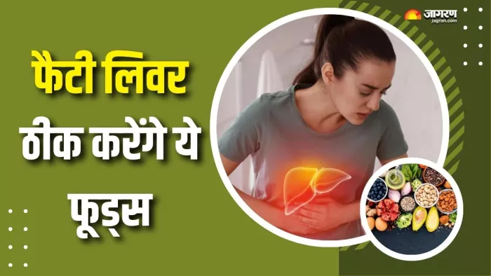 फैटी लिवर की समस्या दूर करेंगे ये फूड्स (Picture Courtesy: Freepik)