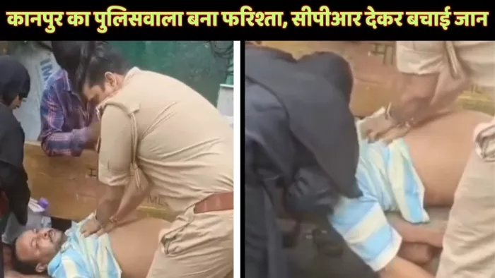 सीपीआर के जरिए राहगीर की जान बचाता पुलिसकर्मी और सांस देती राहगीर की पत्नी। वीडियो ग्रैब
