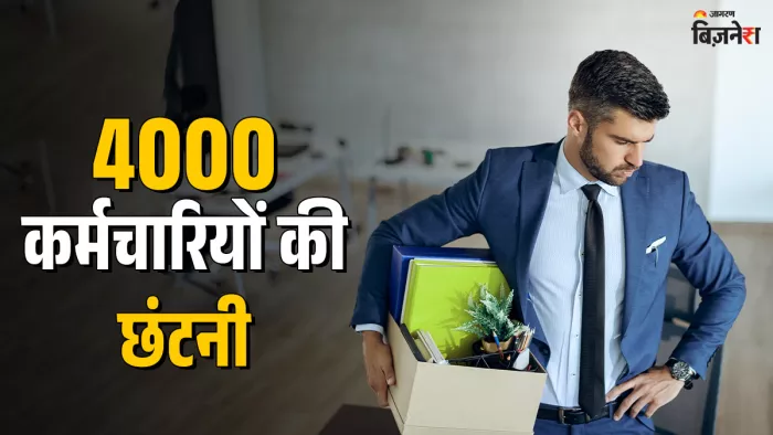 छंटनी वाली कड़ी में सेल्सफोर्स का नाम जुड़ गया है। दिग्गज कंपनी ने 4000 नौकरियों में कटौती की है।