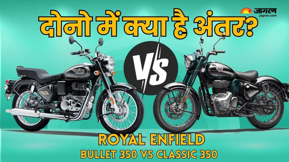 https://www.jagranimages.com/images/newimg/02092025/02_09_2025-royal_enfield_bullet_350_vs_classic_350_24033261.jpg