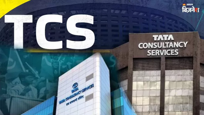 TCS ने छंटनी के बाद बचे हुए कर्मचारियों को दे दिया तोहफा, इतनी बढ़ाई सैलरी
