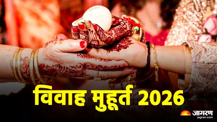 Vivah Muhurat 2026: अगले साल कितने दिन बजेंगी शहनाइयां?