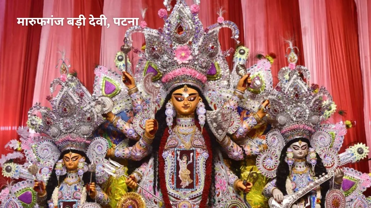 Bihar News: सौभाग्‍य योग में खुले मां दुर्गा की प्रतिमाओं के पट, पटना के पंडालों की तस्‍वीरें यहां देखिए