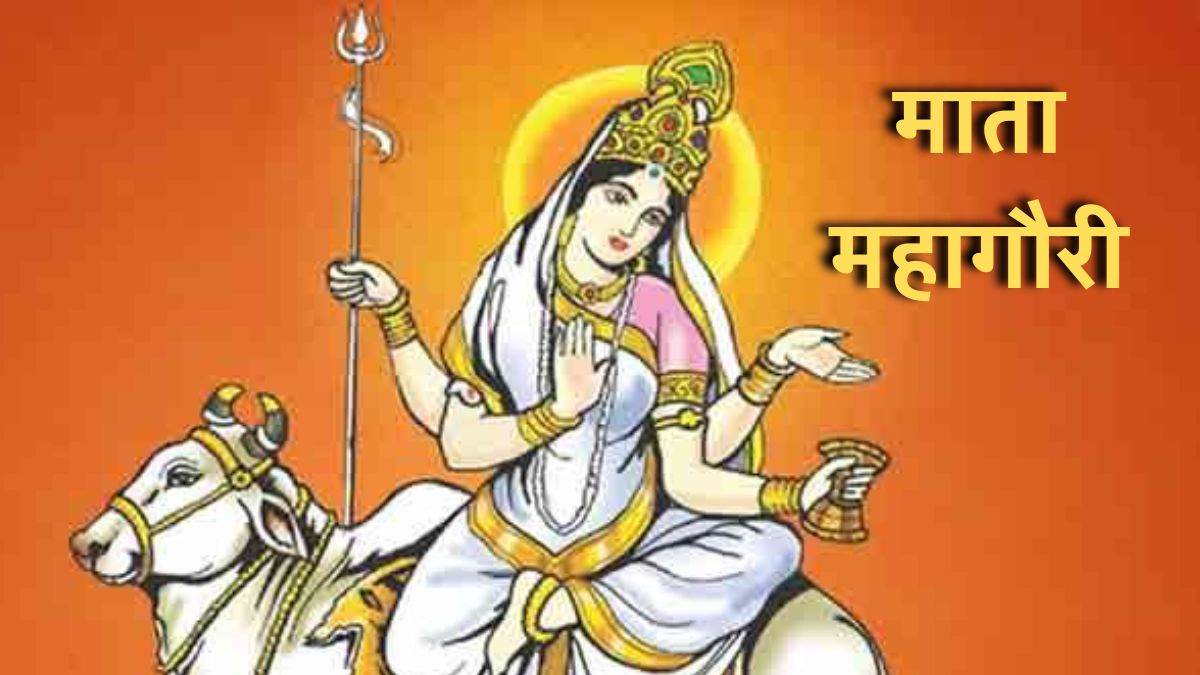 Shardiya Navratri 2022 Day 8: दुर्गाष्टमी पर इस तरह करें माता महागौरी की  पूजा, सदैव बना रहेगा आशीर्वाद - Shardiya Navratri 2022 Day 8 do Mata  Mahagauri puja know puja vidhi mantra and Arti