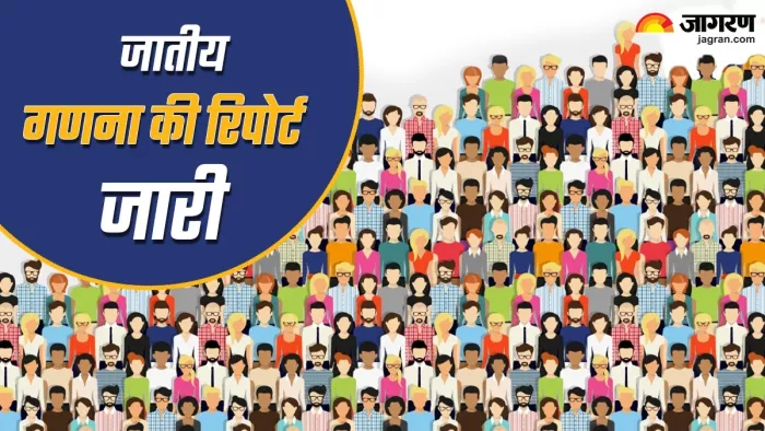 Bihar Caste based census report: बिहार सरकार ने जारी की जातीय गणना की रिपोर्ट। तस्वीर प्रतीकात्मक