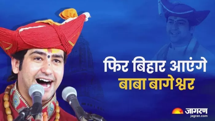 Dhirendra Shastri: आज बोधगया आएंगे बागेश्वर वाले बाबा