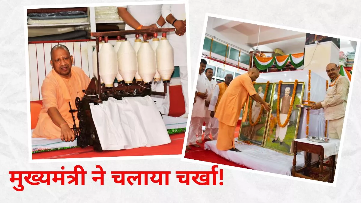 Gandhi Jayanti- सीएम योगी को रास आई गोरखपुर के गांधी आश्रम की खादी, खरीदा कुर्ते का कपड़ा, चलाया चर्खा