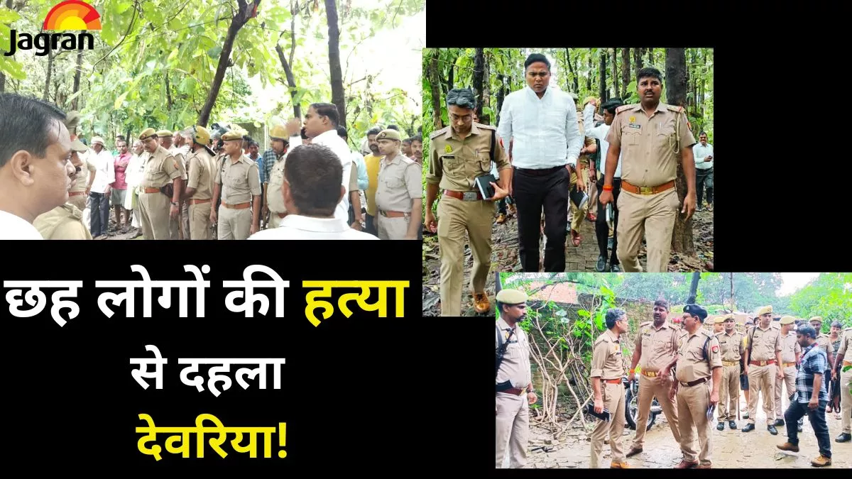 Deoria Murder News- देवरिया में पूर्व जिला पंचायत सदस्य सहित 6 लोगों की हत्या, जमीनी विवाद में हुई वारदात
