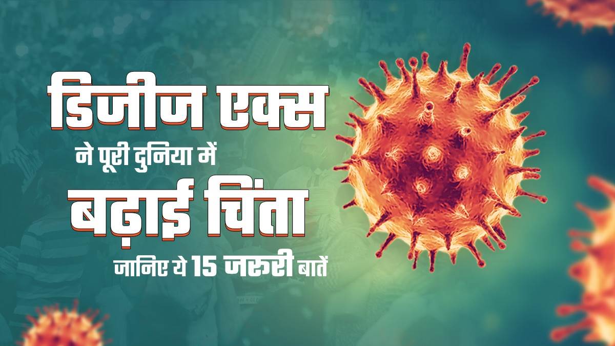 https://www.jagranimages.com/images/newimg/02102023/02_10_2023-disease-x_23545576.jpg