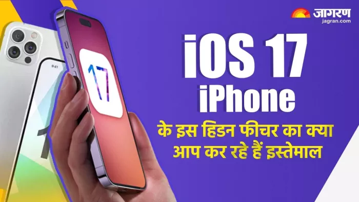 iOS 17 के इस हिडन फीचर क्या आप कर रहे हैं इस्तेमाल