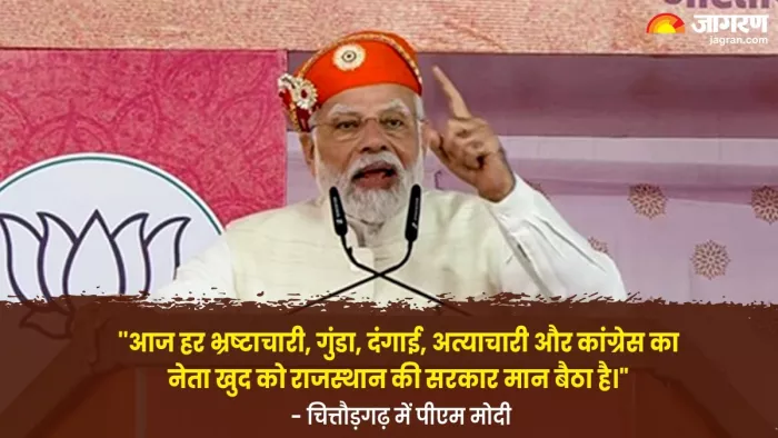 Rajasthan Election 2023: PM Modi ने राजस्थान के Chittorgarh में रैली को किया संबोधित