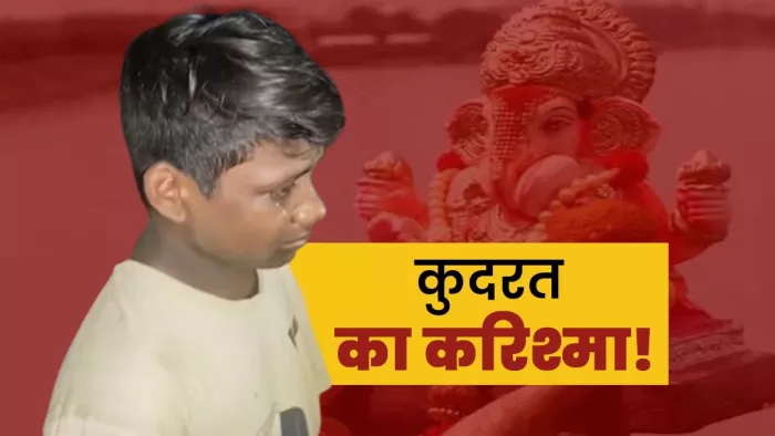 गणेश भगवान की मूर्ति के सहारे समुद्र में रहा 14 साल का बच्चा