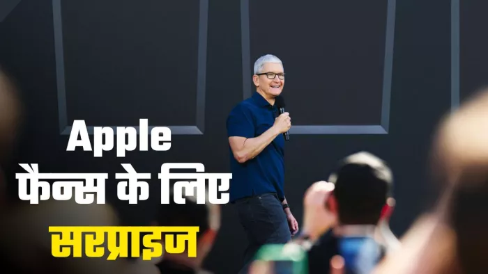 अक्टूबर में लॉन्च इवेंट आयोजित करेगा एपल