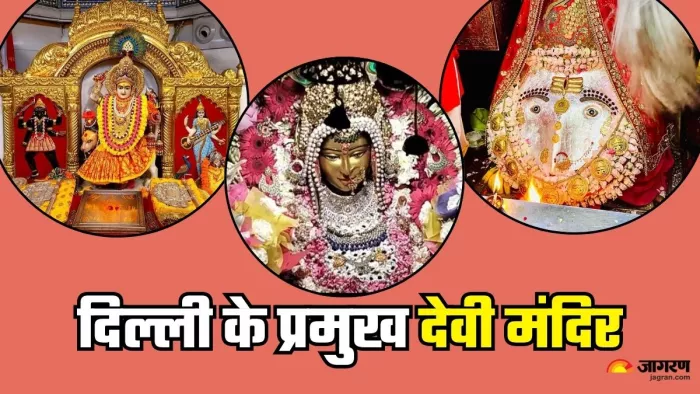 नवरात्र में करें दिल्ली के इन देवी मंदिरों के दर्शन (Picture Credit- Instagram)