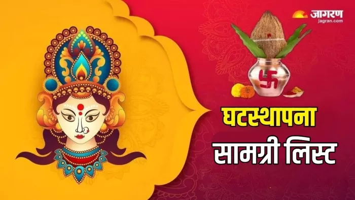 Shardiya Navratri 2024: घटस्थापना की लिस्ट में शामिल करें ये चीजें।