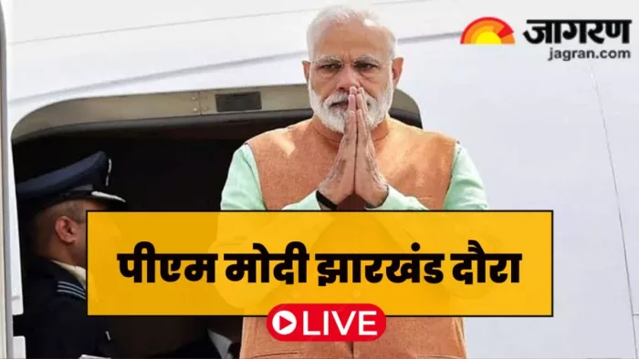 आज पीएम मोदी का झारखंड दौरा (जागरण)