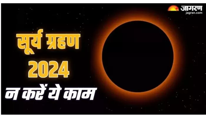दो अक्टूबर को सूर्य ग्रहण लगेगा। फाइल फोटो
