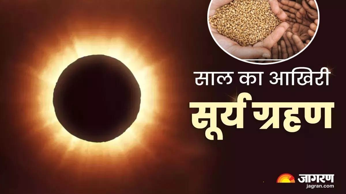 https://www.jagranimages.com/images/newimg/02102024/02_10_2024-surya_grahan_2024_daan_23808370.jpg
