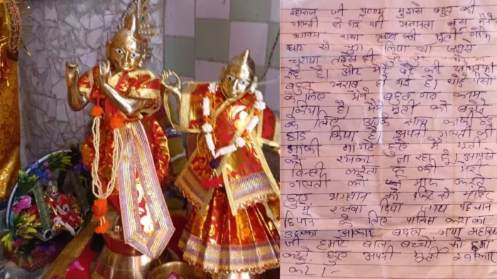 बोरी में भरकर राधा-कृष्ण को छोड़ गया वापस