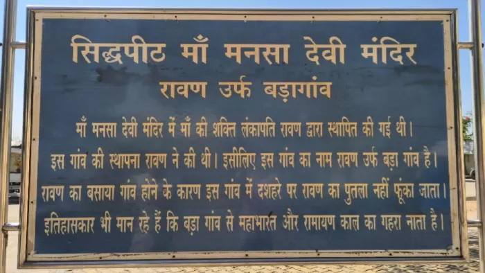 बड़ागांव के मां मंशा देवी मंदिर में लगा बोर्ड। जागरण