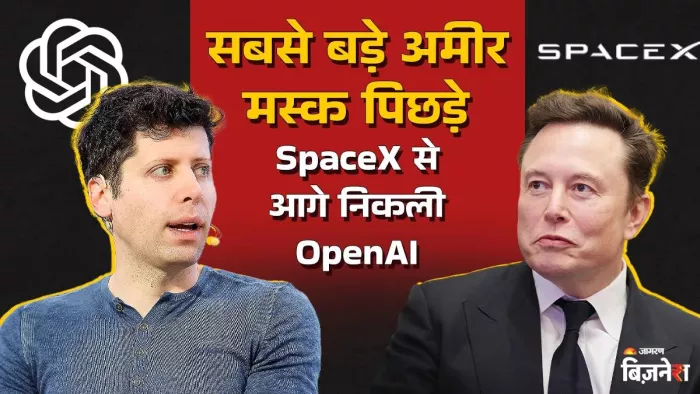 दुनिया के सबसे बड़े अमीर एलन मस्क को बड़ा झटका, स्पेसएक्स को 3 साल पुरानी OpenAI ने पछाड़ा