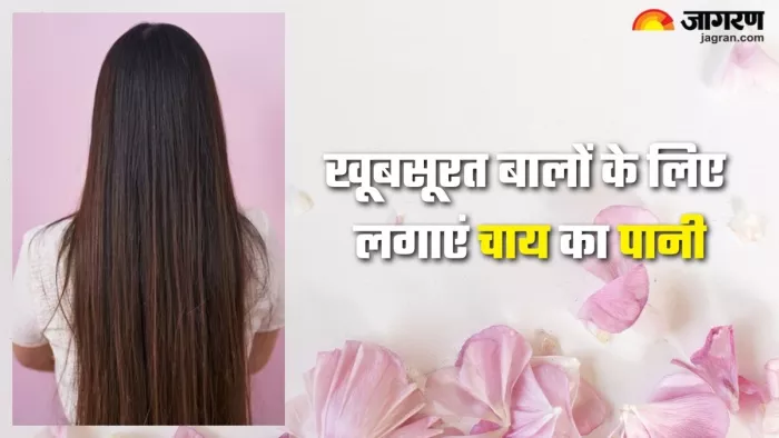 लंबे-घने बालों के लिए करें चाय के पानी का इस्तेमाल (Picture Credit- Freepik)