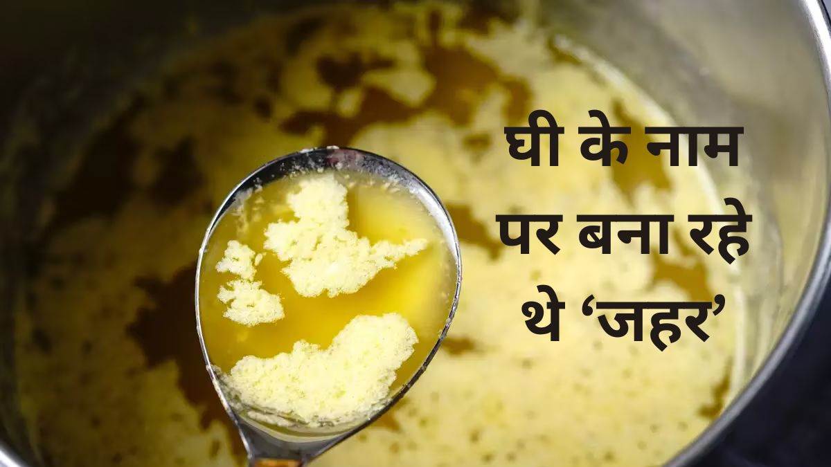 ncr delhi police busts adulterated desi ghee racket 1625 kg seized