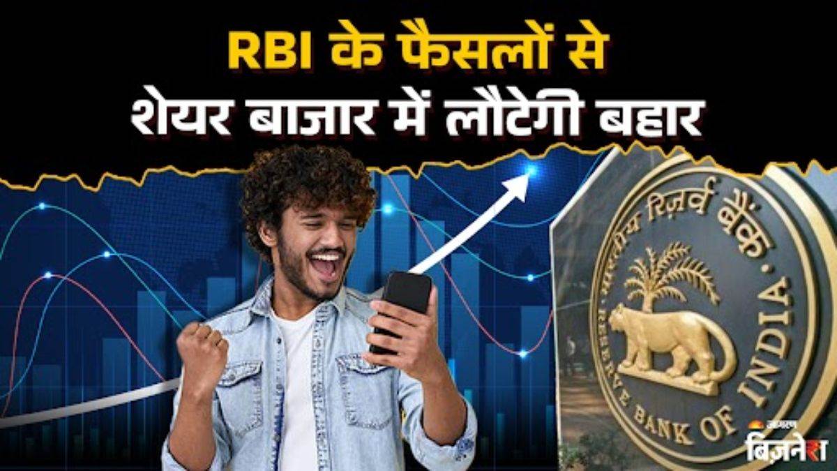 rbi reforms to boost share market as easier loans will be available for many things