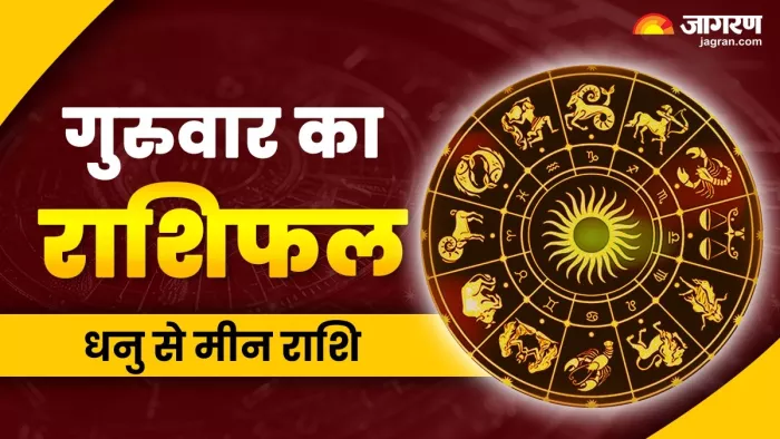 Aaj Ka Rashifal 02 October 2025 Horoscope Today: आज का राशिफल