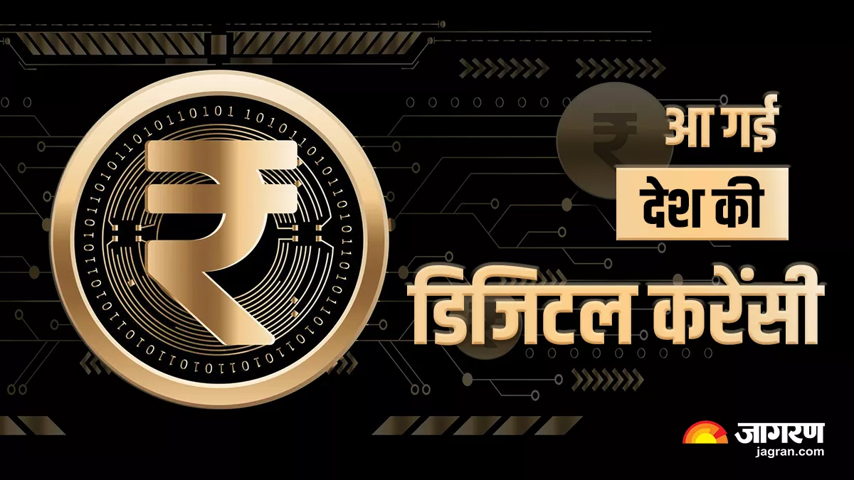 Digital Rupee: देश को मिली अपनी डिजिटल करेंसी, पायलट प्रोजेक्ट के पहले दिन अरबों रुपये का कारोबार