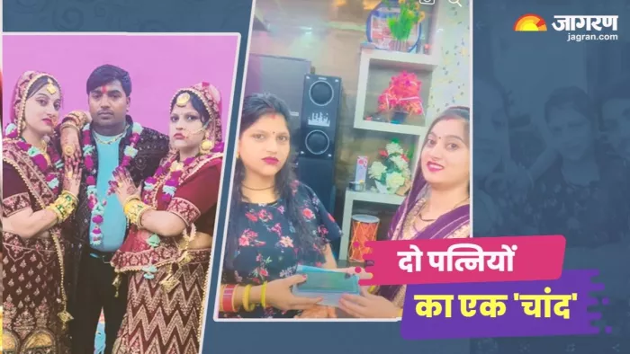 दो पत्नियों ने रखा एक पति के लिए करवाचौथ का व्रत।