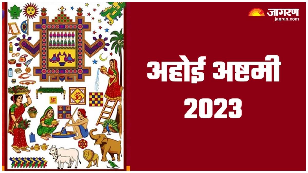 Ahoi Ashtami Vrat 2023 अहोई अष्टमी के दिन ये गलतियां पड़ सकती हैं भारी