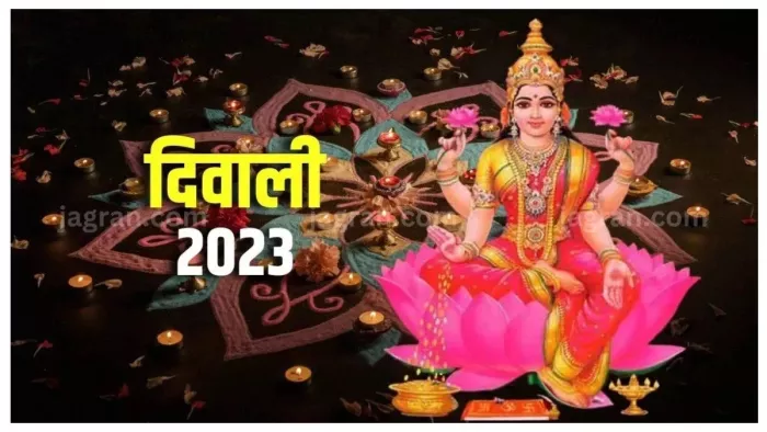 Diwali 2023: दिवाली पर दुर्लभ 'सौभाग्य' योग का हो रहा है निर्माण, धन और भाग्य में होगी अपार वृद्धि