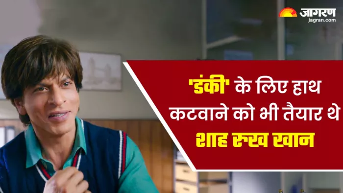 'डंकी' के लिए हाथ कटवाने को भी तैयार थे शाह रुख खान, (X image)