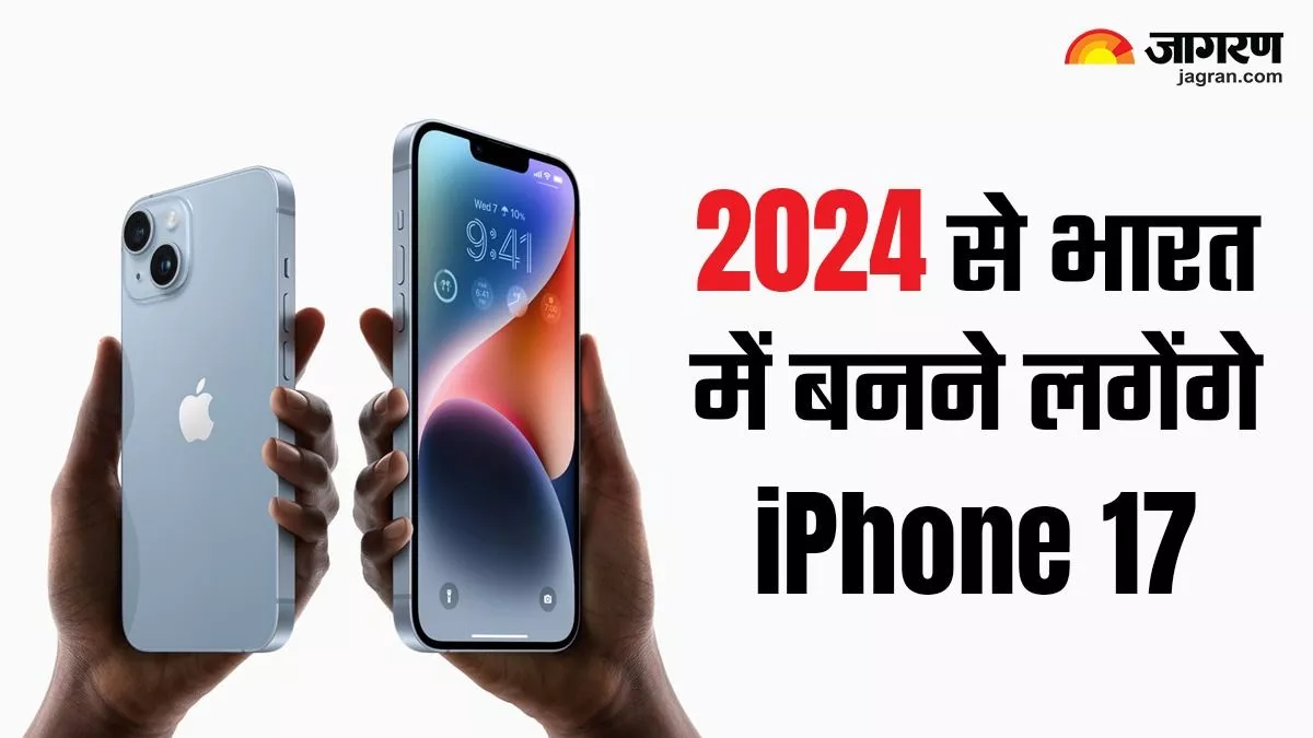 भारत में बढ़ेगा Apple आईफोन का प्रोडक्शन, 2024 तक बनने लगेंगे iPhone 17