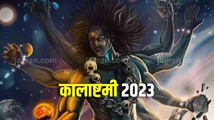 Kalashtami 2023: दशकों बाद कालाष्टमी पर हो रहा है 'रवि पुष्य योग' का निर्माण, दूर होंगे सभी दुख और संताप