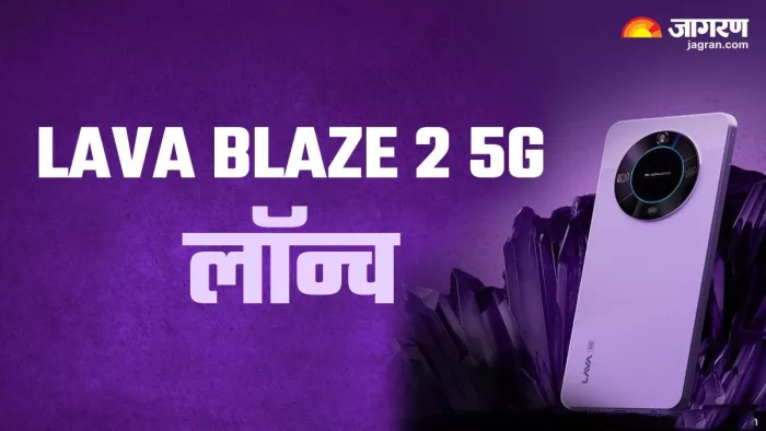 लावा ने लॉन्च किया सस्ता 5G स्मार्टफोन, जानें कितनी है कीमत