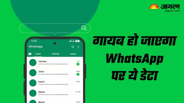 बस एक बार ही देखने को मिलेगा डेटा, फिर हो जाएगा गायब