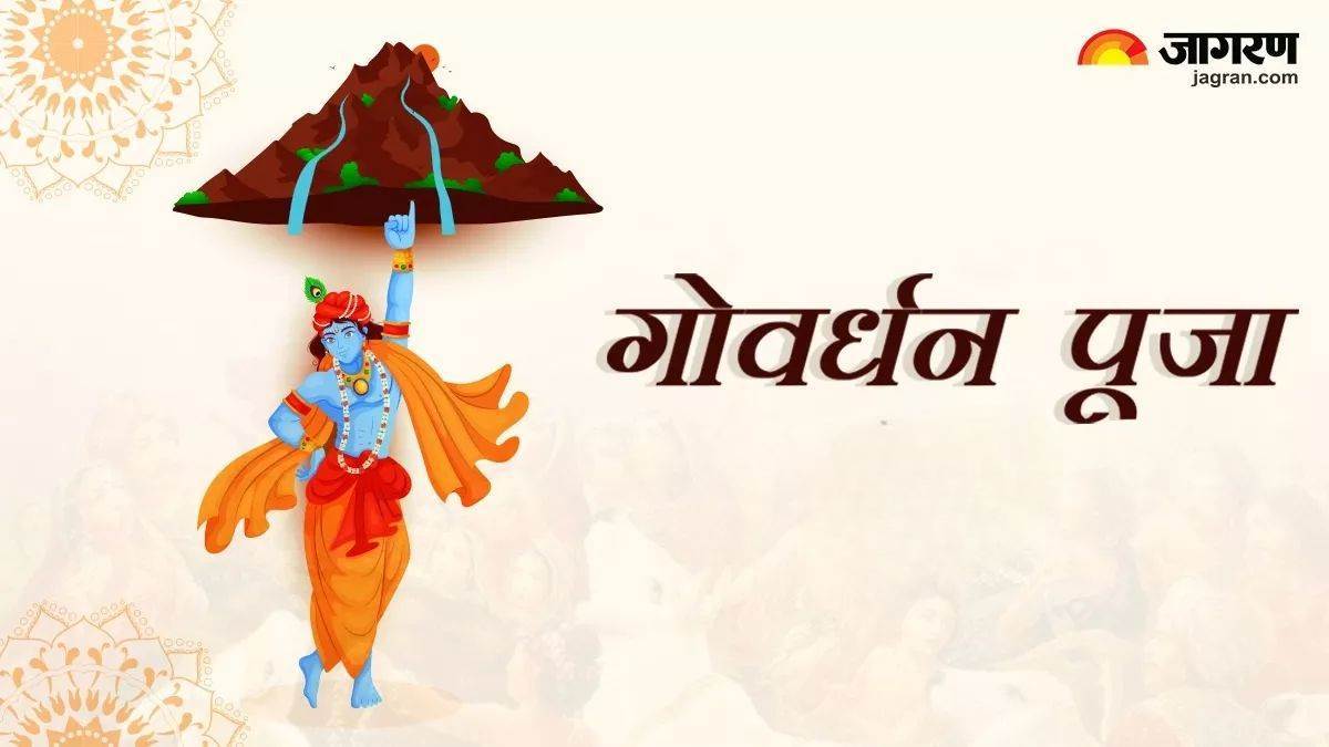 https://www.jagranimages.com/images/newimg/02112024/02_11_2024-14_11_2023-govardhan_puja__23579886_1_23825013.jpg